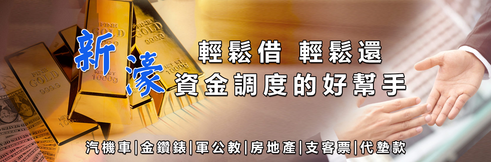高雄左營新濠當舖