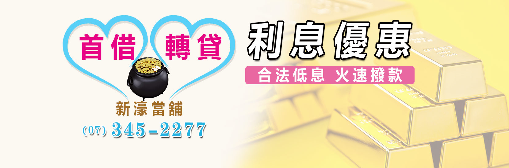 高雄左營新濠當舖